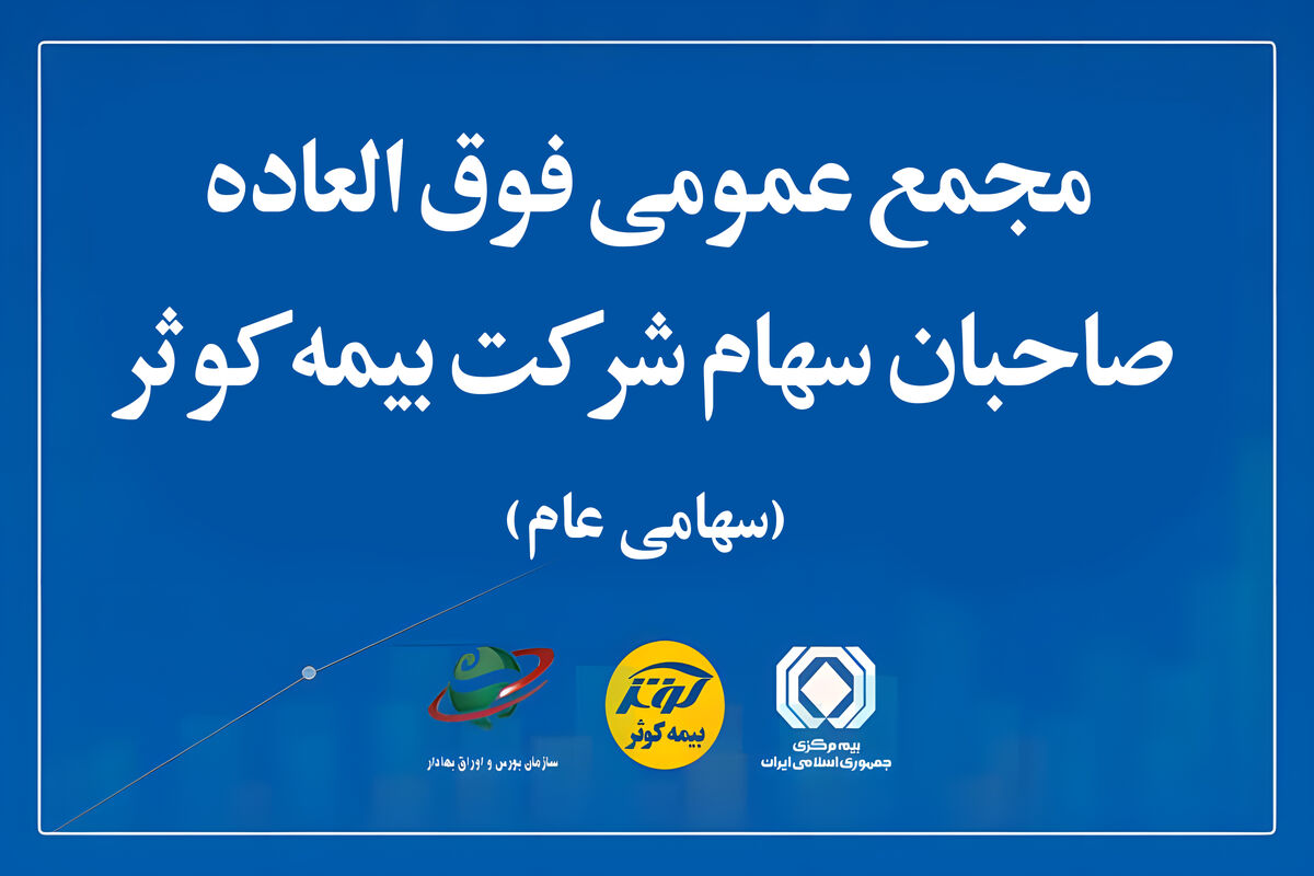 بیمه کوثر