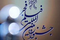 انتشار فراخوان مسابقه تبلیغات جشنواره چهل‌ و دوم فیلم فجر 
