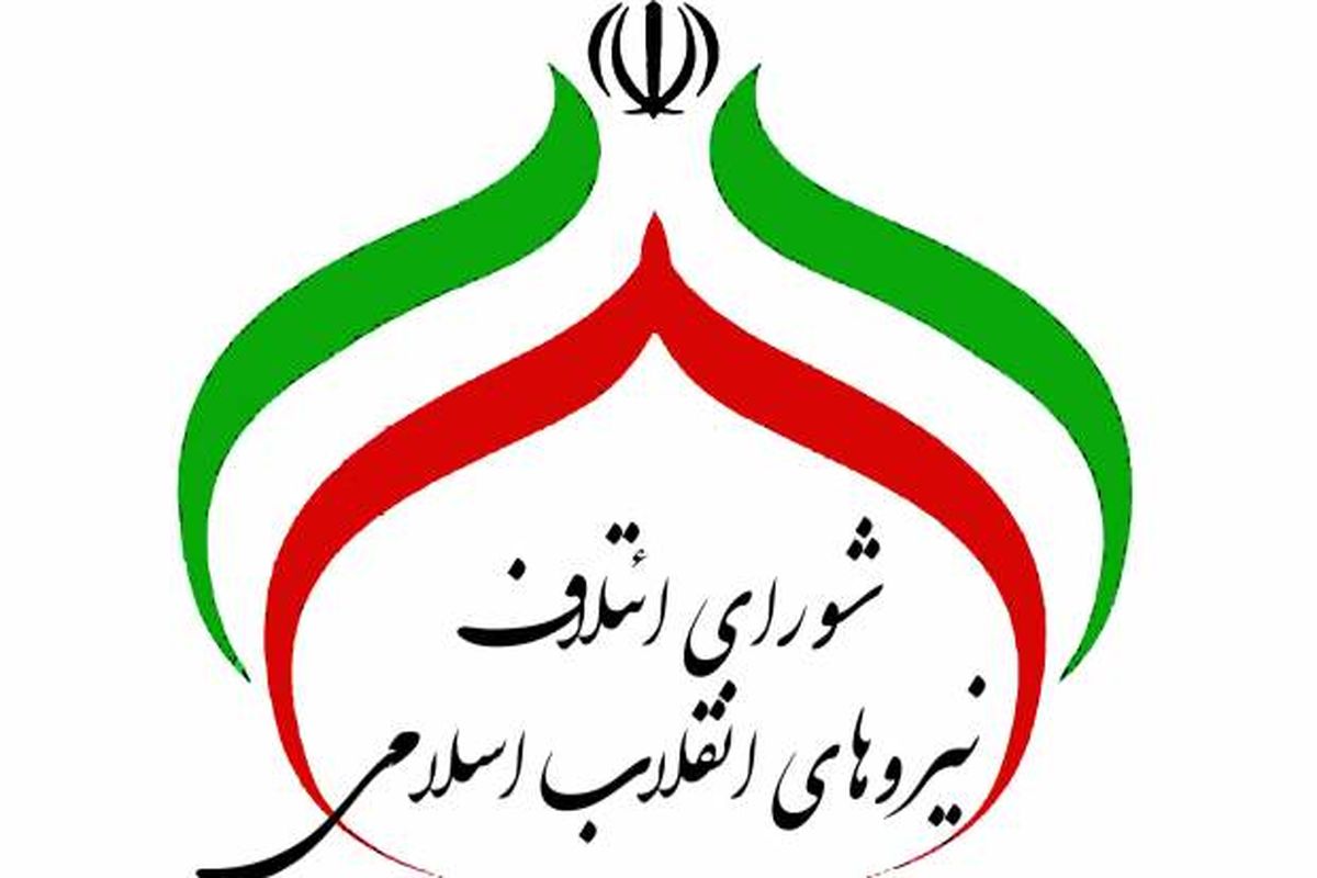 شورای ائتلاف نیروهای انقلاب اسلامی