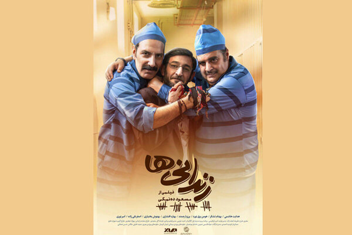 فیلم سینمایی زندانی ها