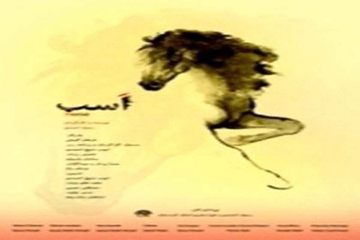 فیلم کوتاه اسب
