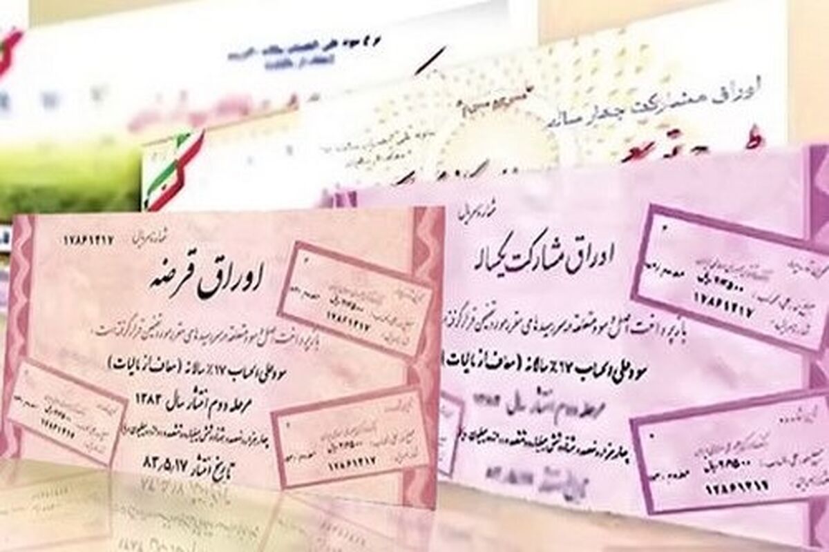 اوراق مشارکت