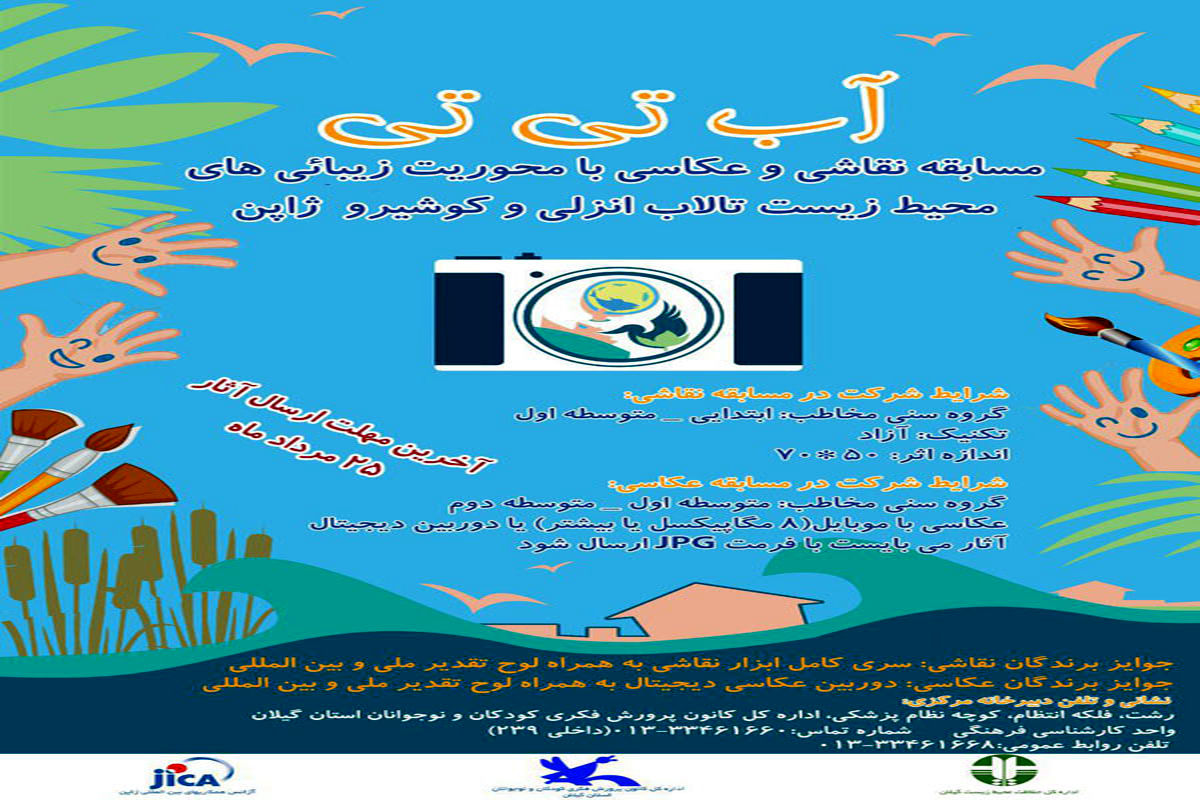 آب تی تی