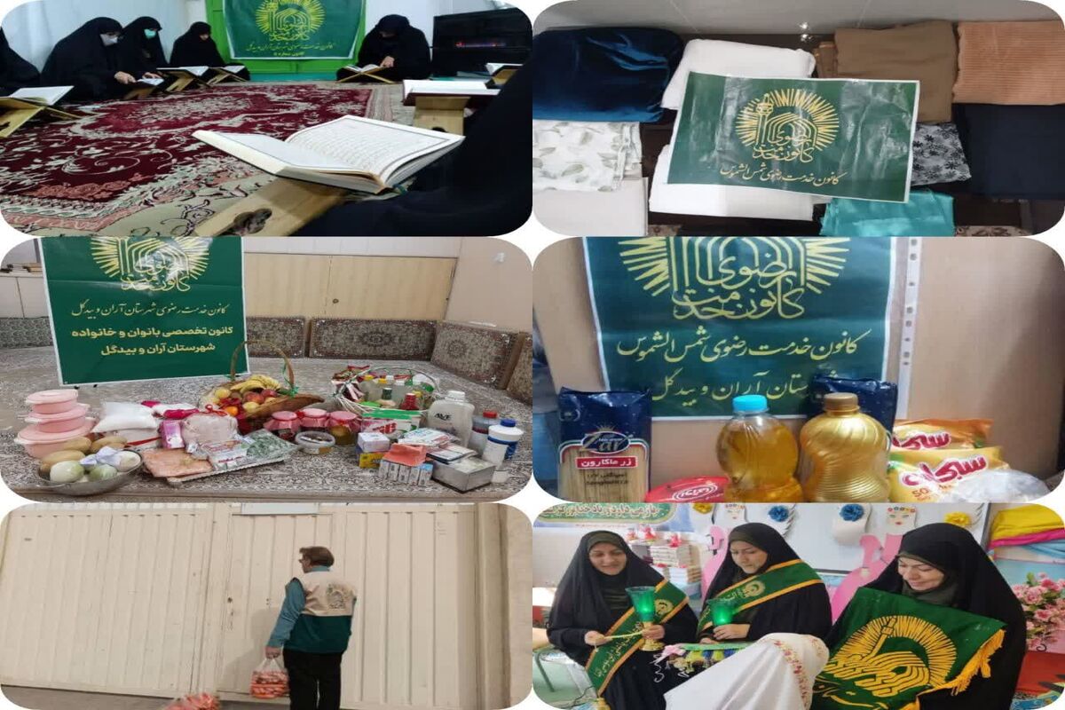 کانون خدمت رضوی