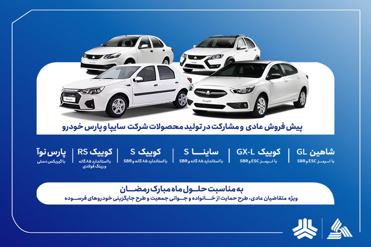 سایپا