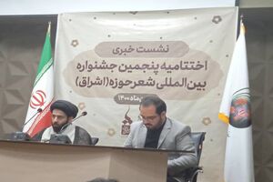 تاریخ اختتامیه جشنواره شعر اشراق اعلام شد
