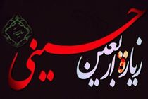 قرائت سراسری زیارت اربعین در روز پنج‌ شنبه