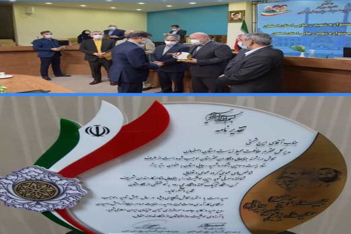 محیط زیست اصفهان