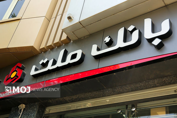 شروع به کار واحدهای بانک ملت در روز اول دی ماه با دو ساعت تاخیر