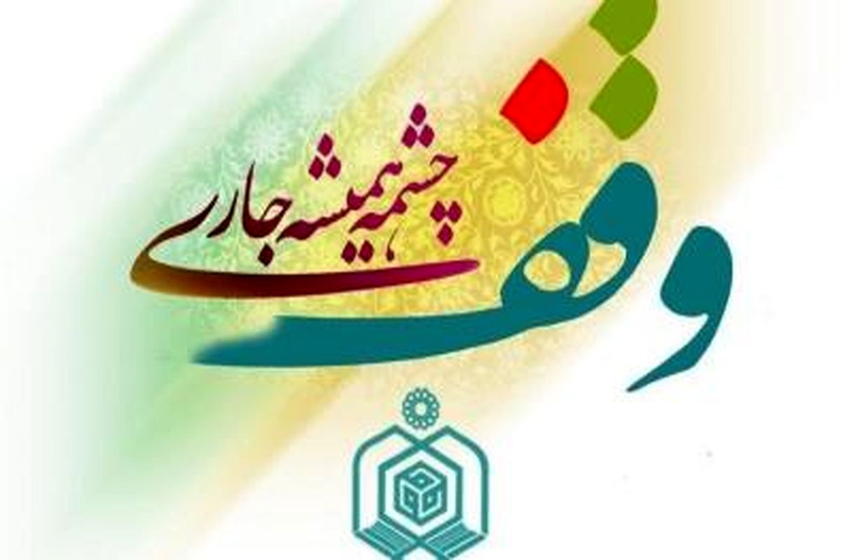 اوقاف مازندران