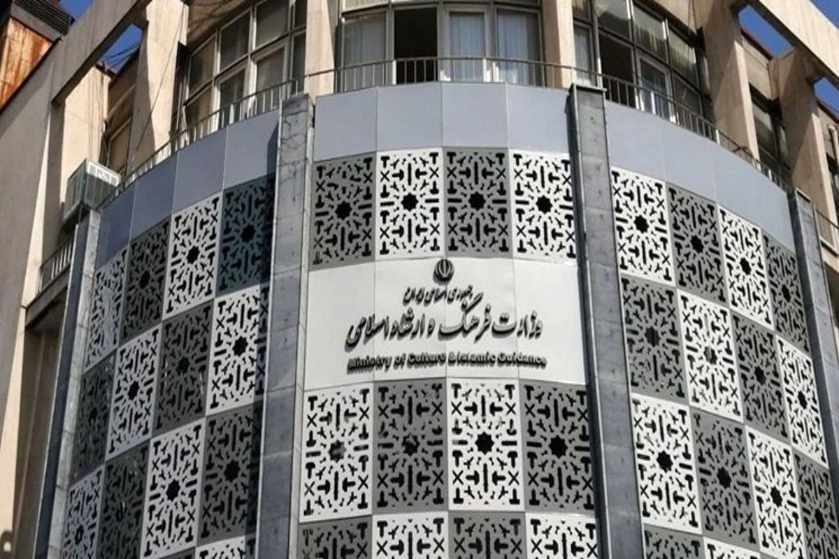 وزارت فرهنگ و ارشاد اسلامی