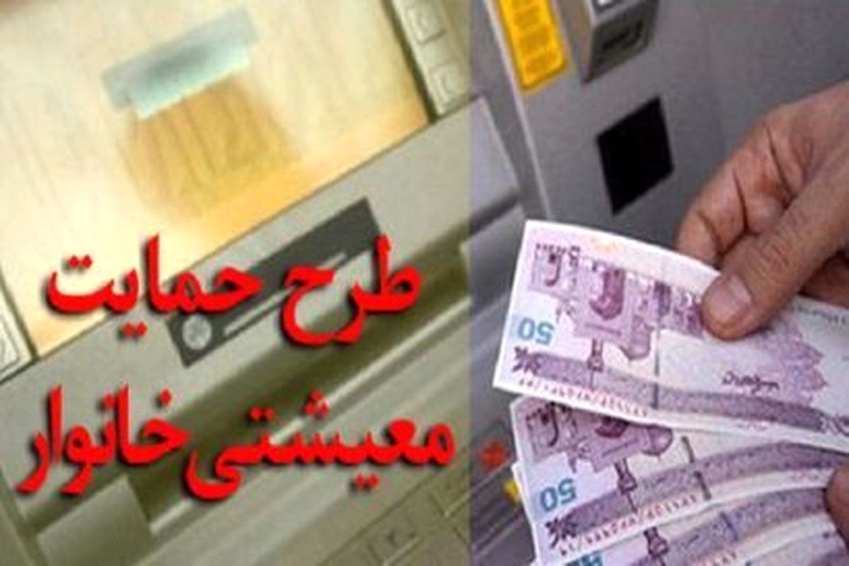 یارانه معیشتی