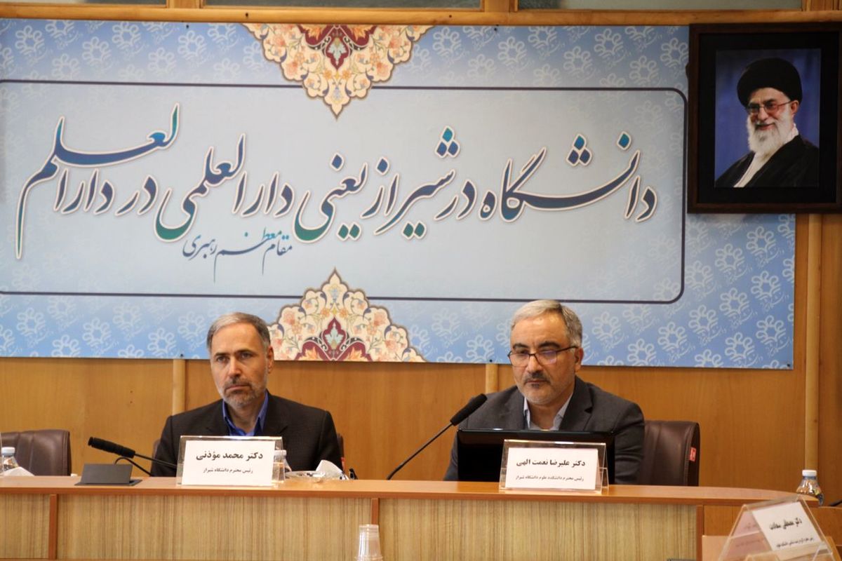 دانشگاه شیراز