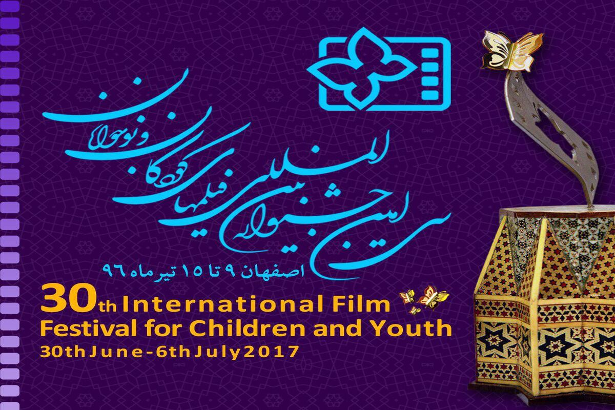 اصفهان- جشنواره