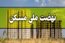 لزوم رفع عقب‌ماندگی در پرداخت تسهیلات نهضت ملی مسکن در فارس