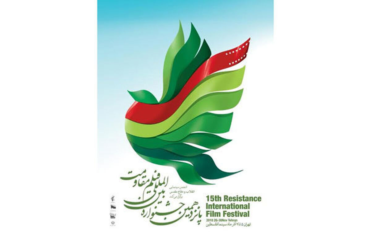 جشنواره فیلم مقاومت