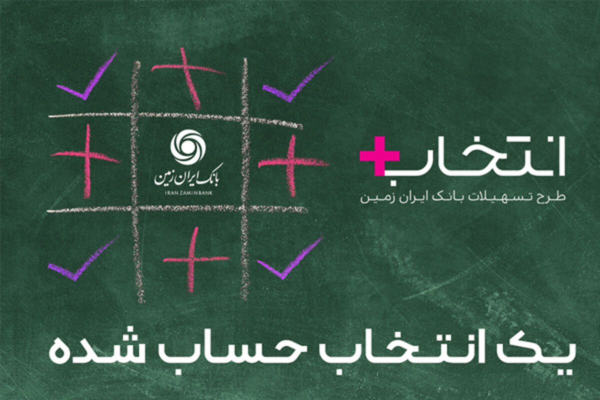 بانک ایران زمین