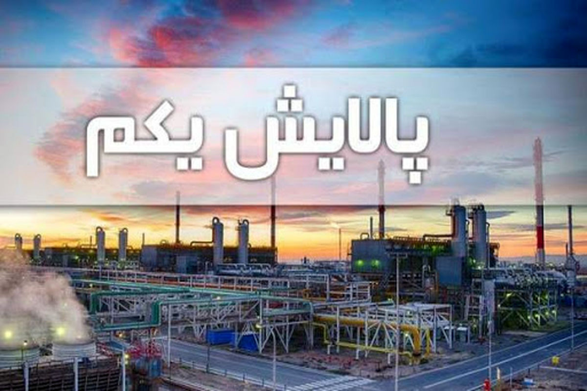 پالایش یکم