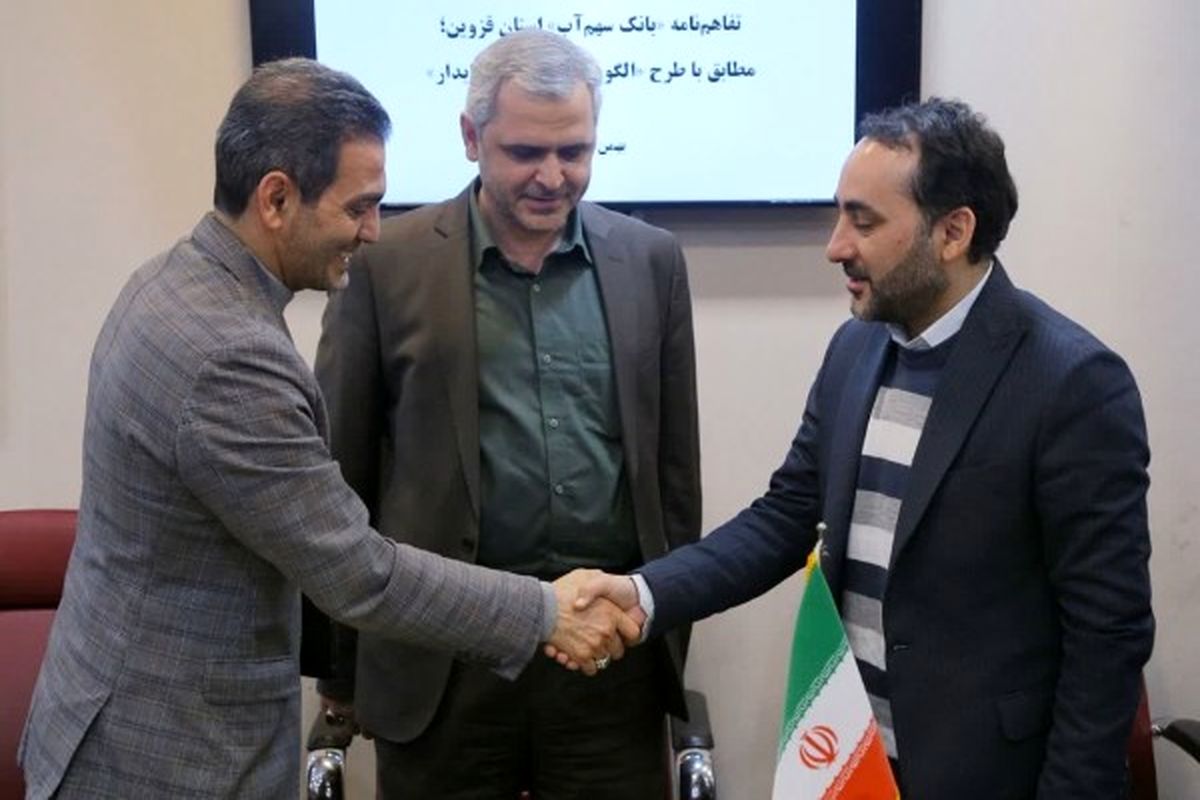 آب منطقه ای قزوین