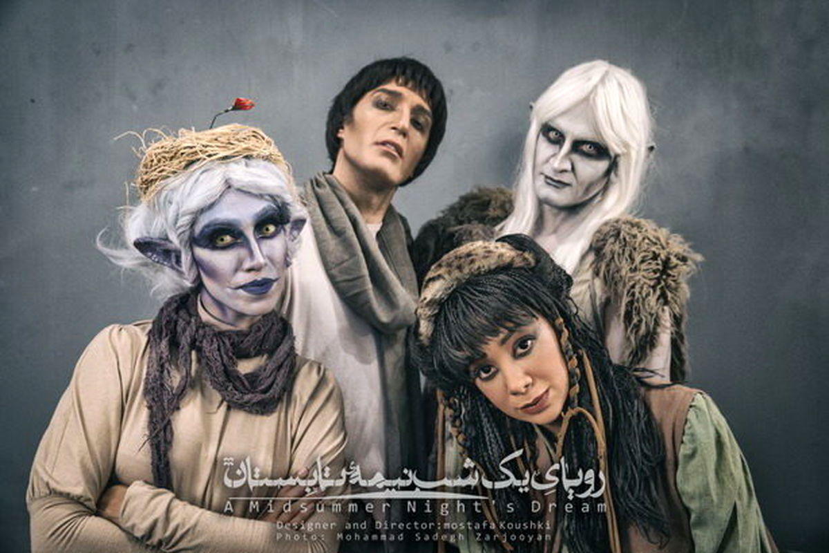 نمایش رویای یک شب نیمه تابستان