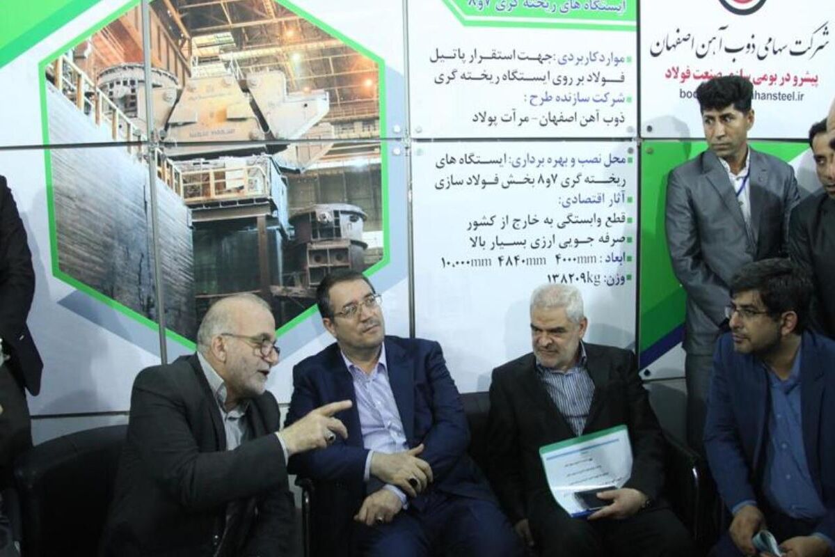 تاکید مجدد وزیر صنعت ، معدن و تجارت در غرفه ذوب آهن اصفهان
