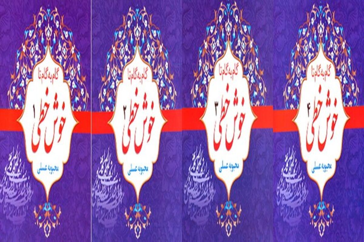 خوشنویسی