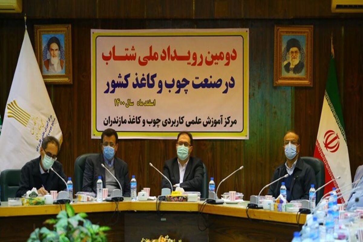 صنایع چوب و کاغذ مازندران