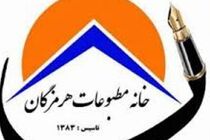 خانه مطبوعات متولی برگزاری جشن مجازی روز خبرنگار/ پیشنهاد ساخت تندیس اولین خبرنگار هرمزگان