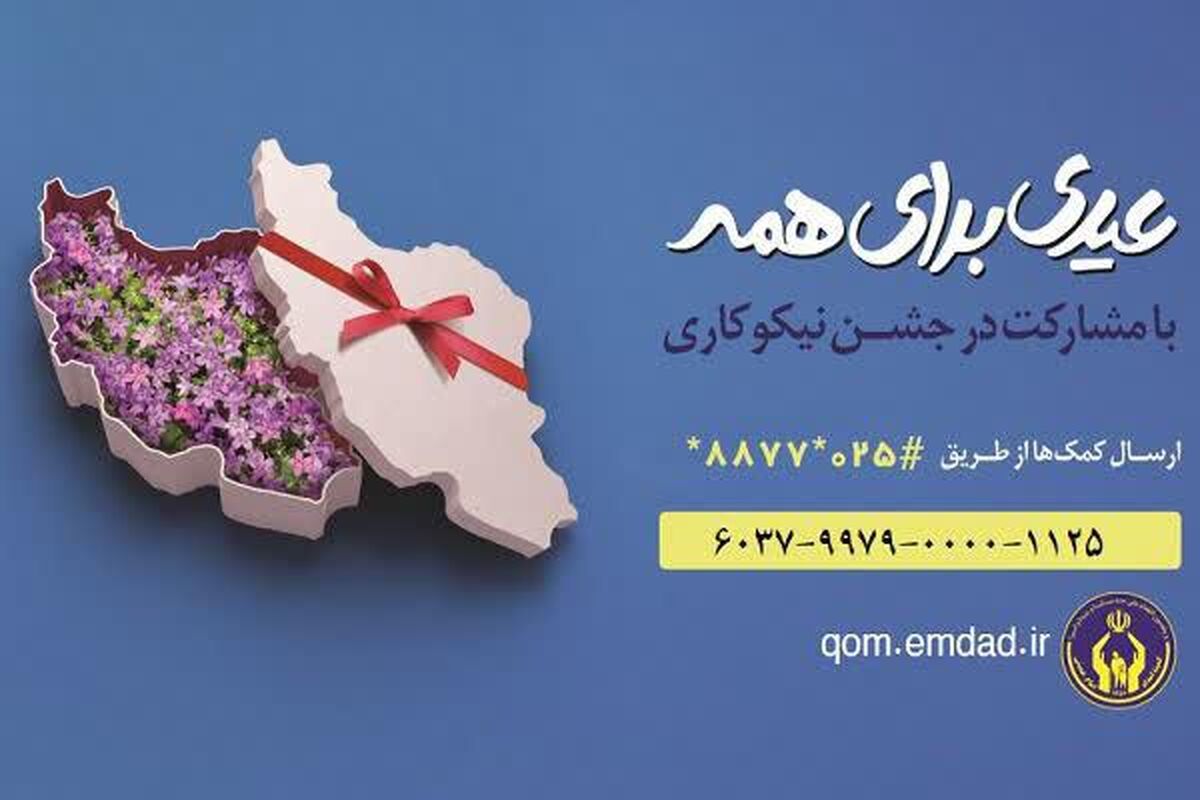 کمیته امداد