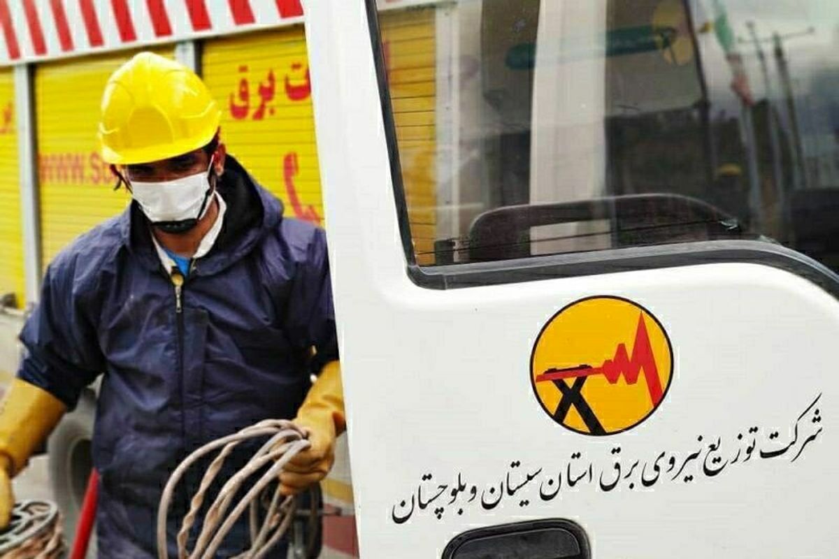 شرکت توزیع برق