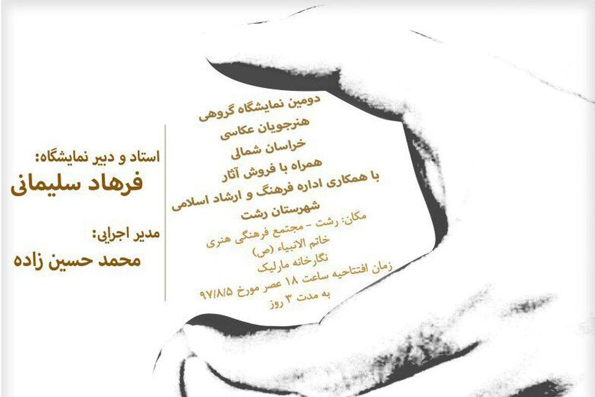گیلان-نمایشگاه عکاسی