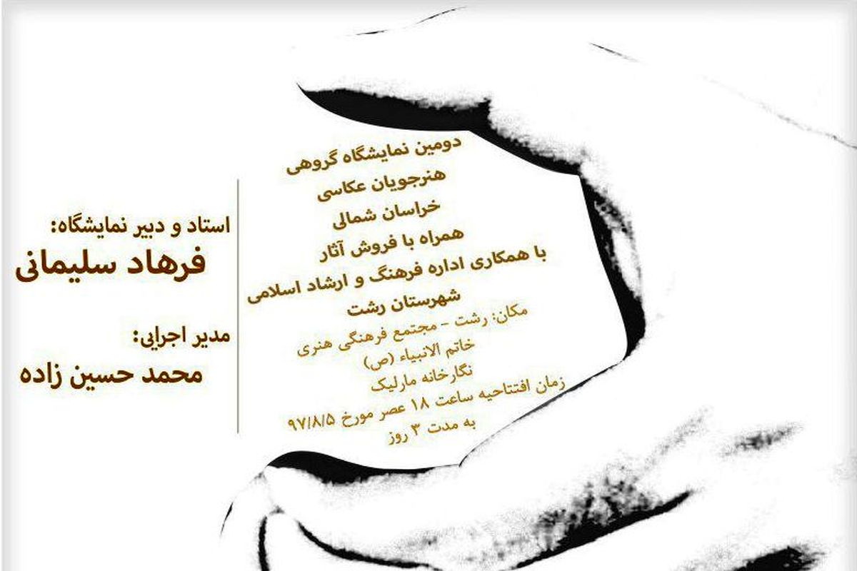 گیلان-نمایشگاه عکاسی