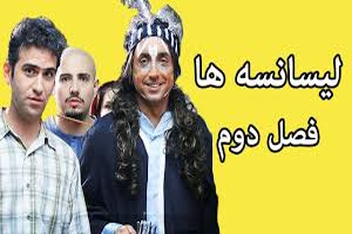 سریال لیسانسه ها