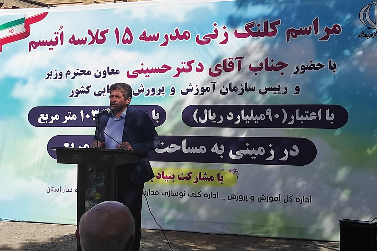 مدیرکل آموزش و پرورش استان کرمانشاه