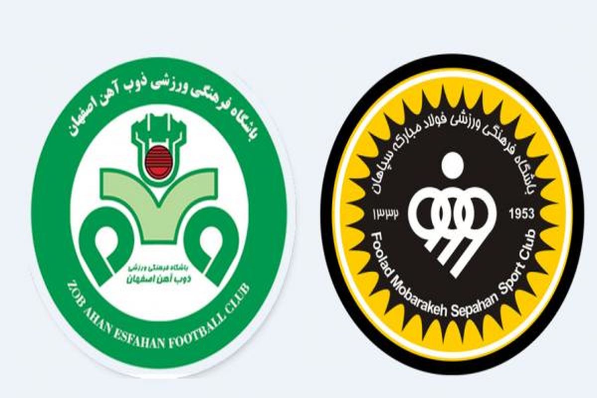 اصفهان- باشگاه سپاهان- و ذوب آهن