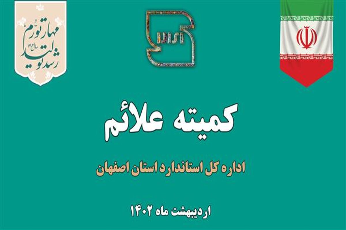 کميته علائم