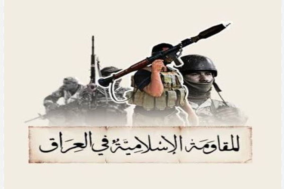 مقاومت اسلامی عراق