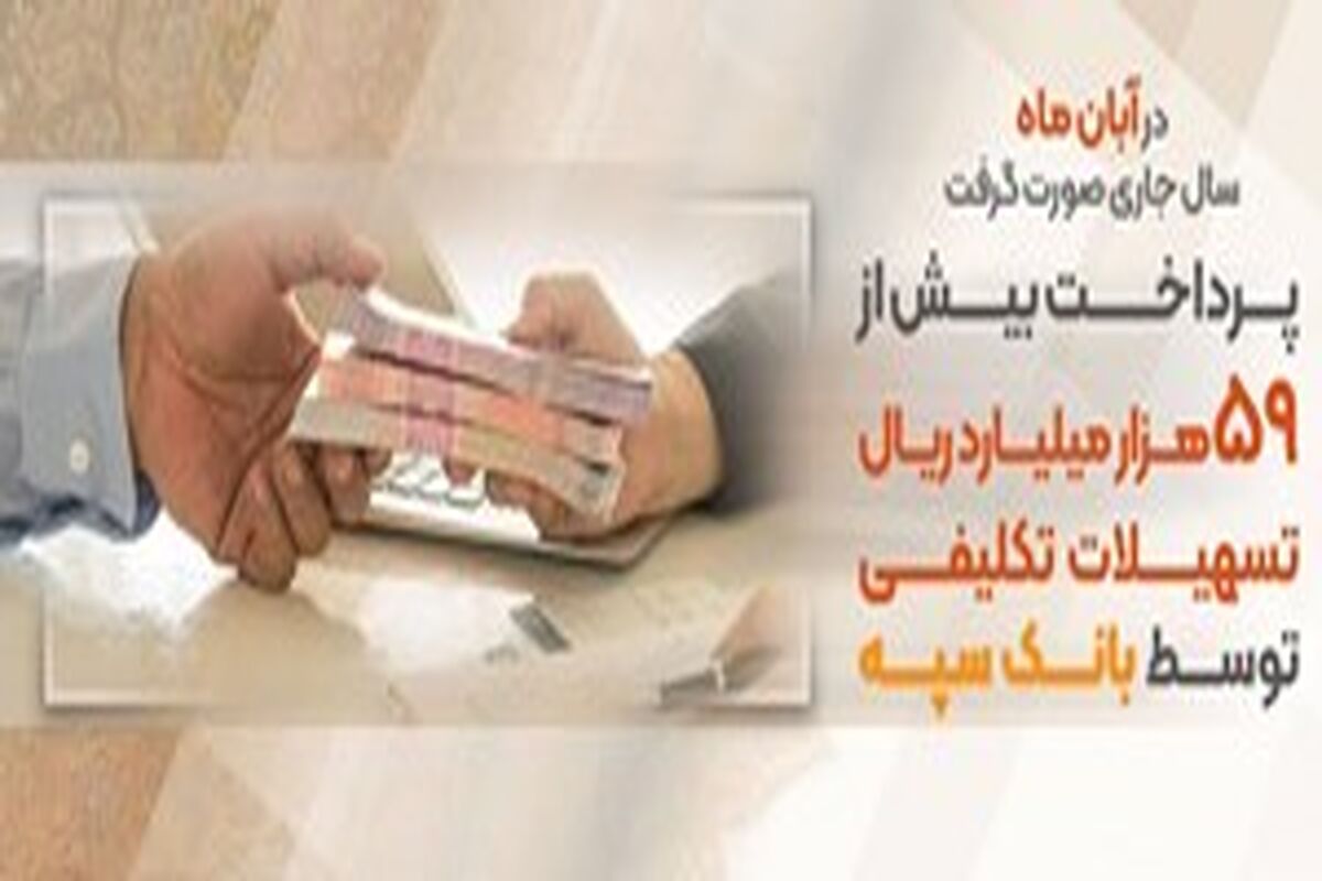 بانک سپه