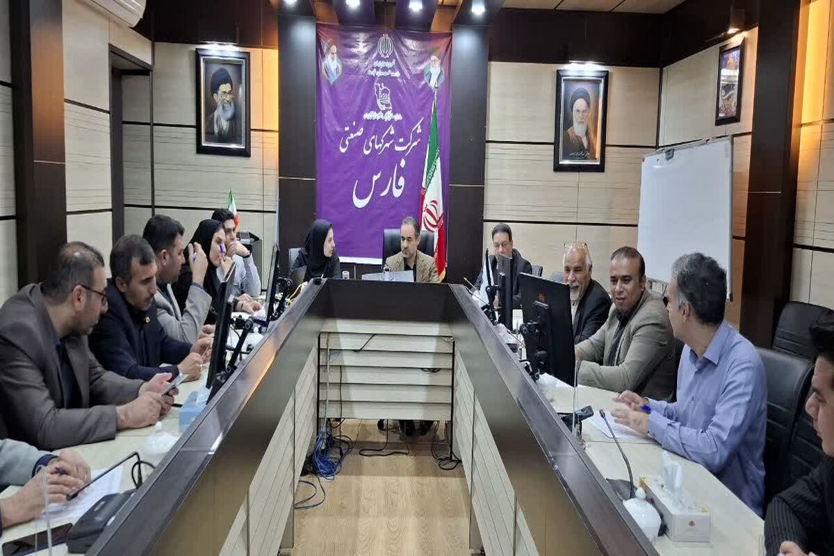 شرکت شهرک های صنعتی فارس 