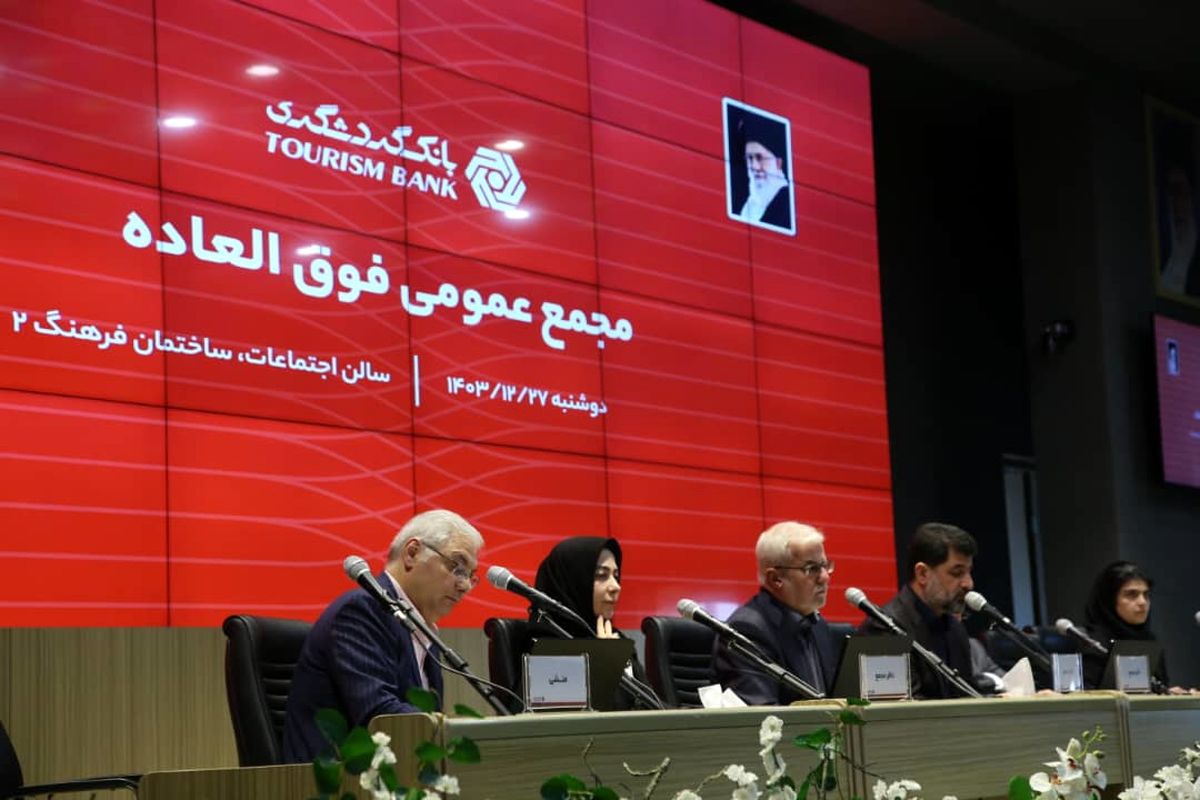 بانک گردشگری