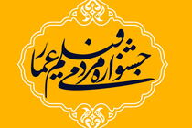 پخش زنده افتتاحیه جشنواره عمار از شبکه نمایش