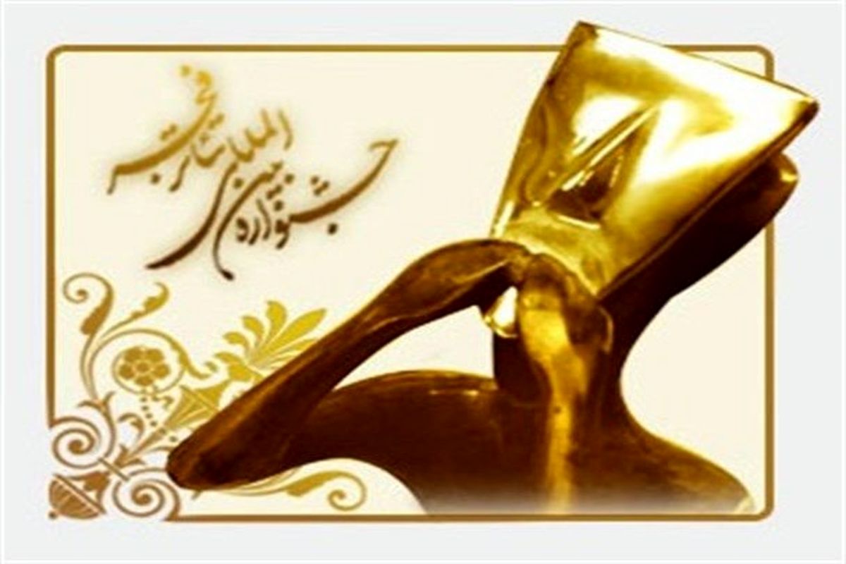 جشنواره بین‌المللی تئاتر فجر 