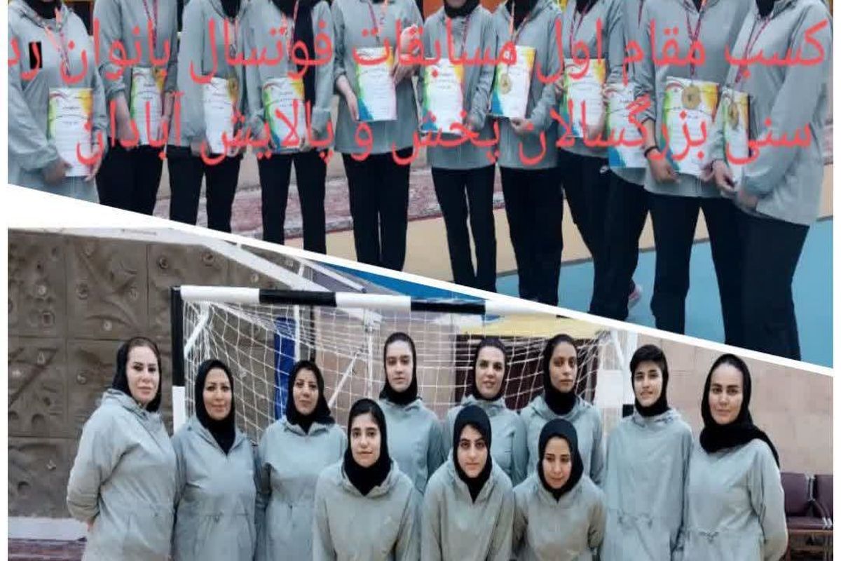 فوتسال بانوان پالایشگاه اصفهان