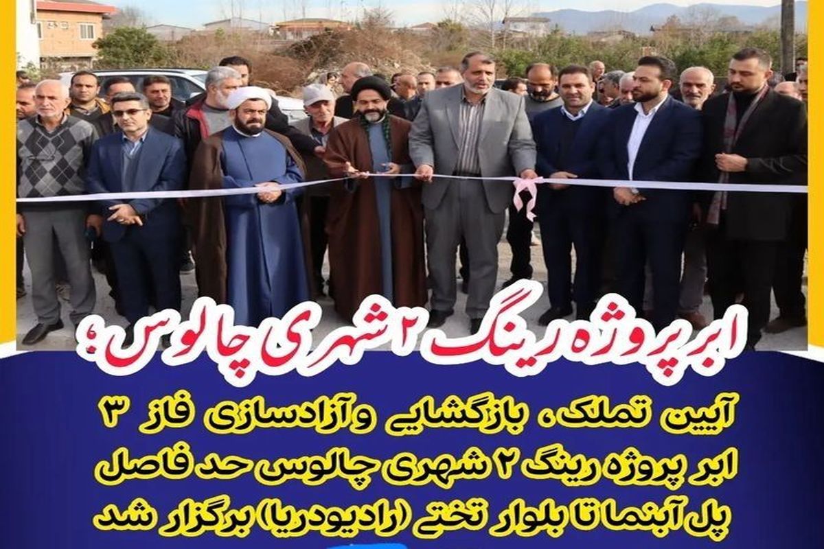 شهرداری چالوس