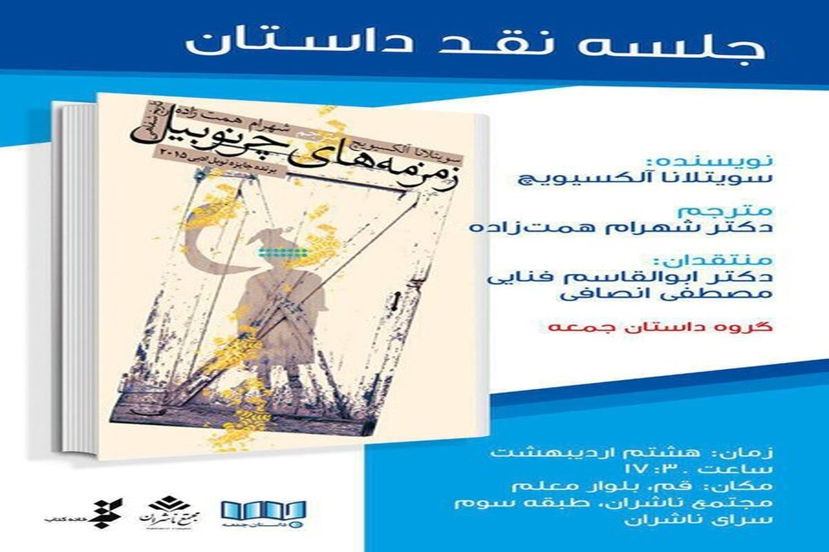 زمزمه های چرنوبیل