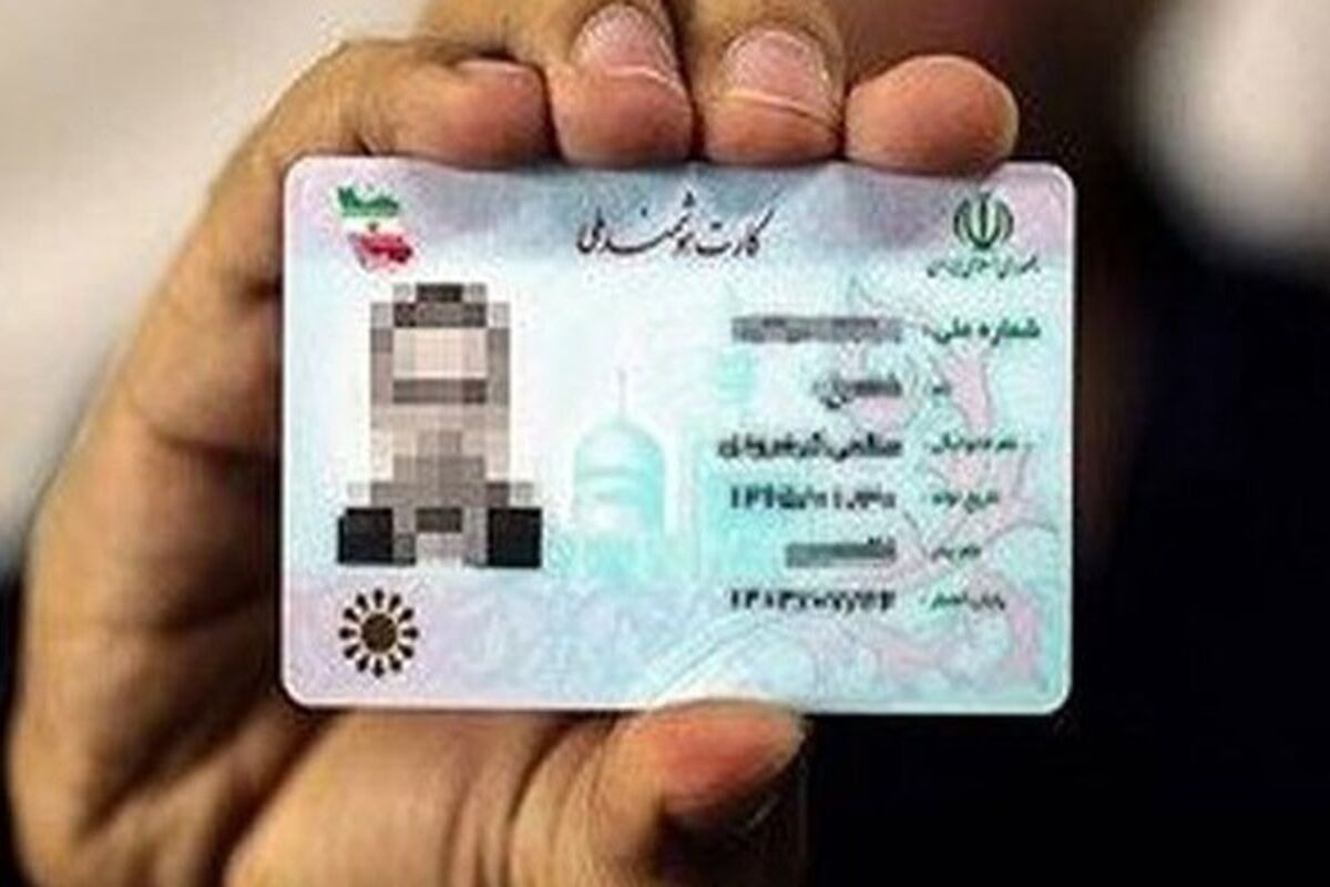 کارت ملی هوشمند