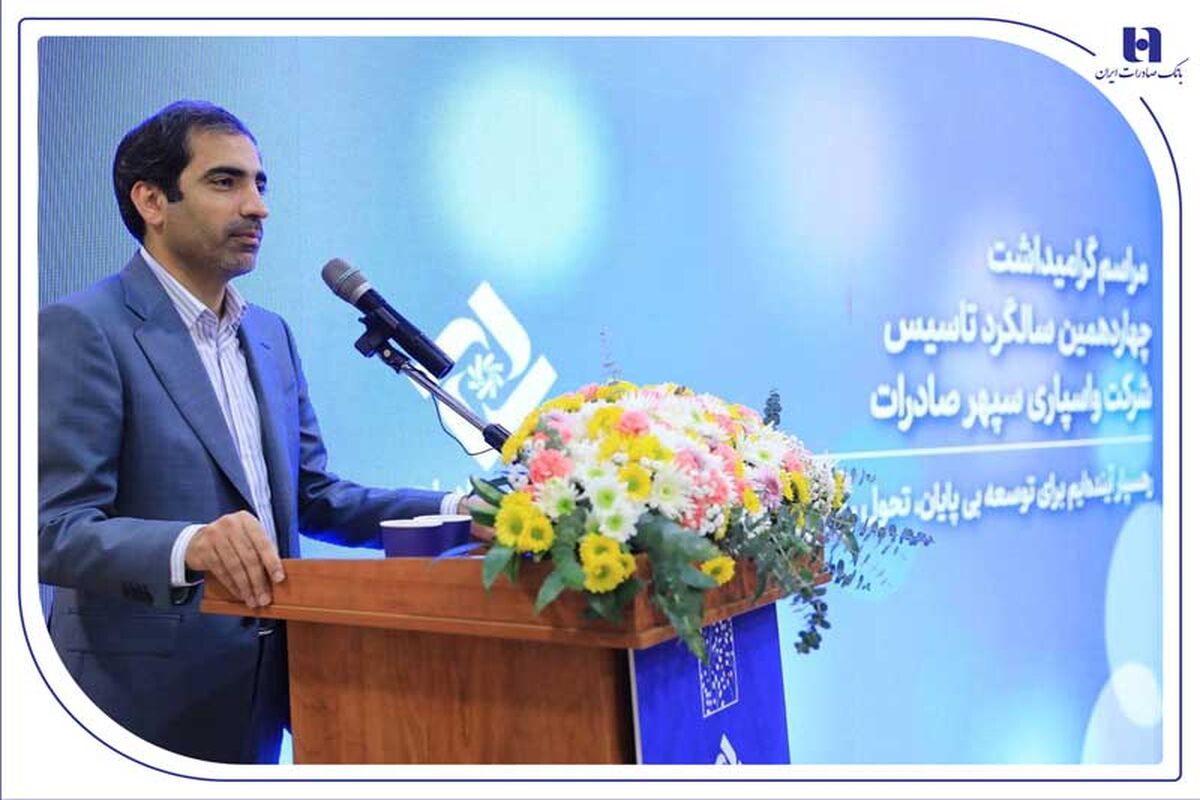 بانک صادرات ایران