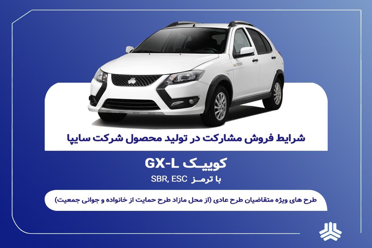 سایپا