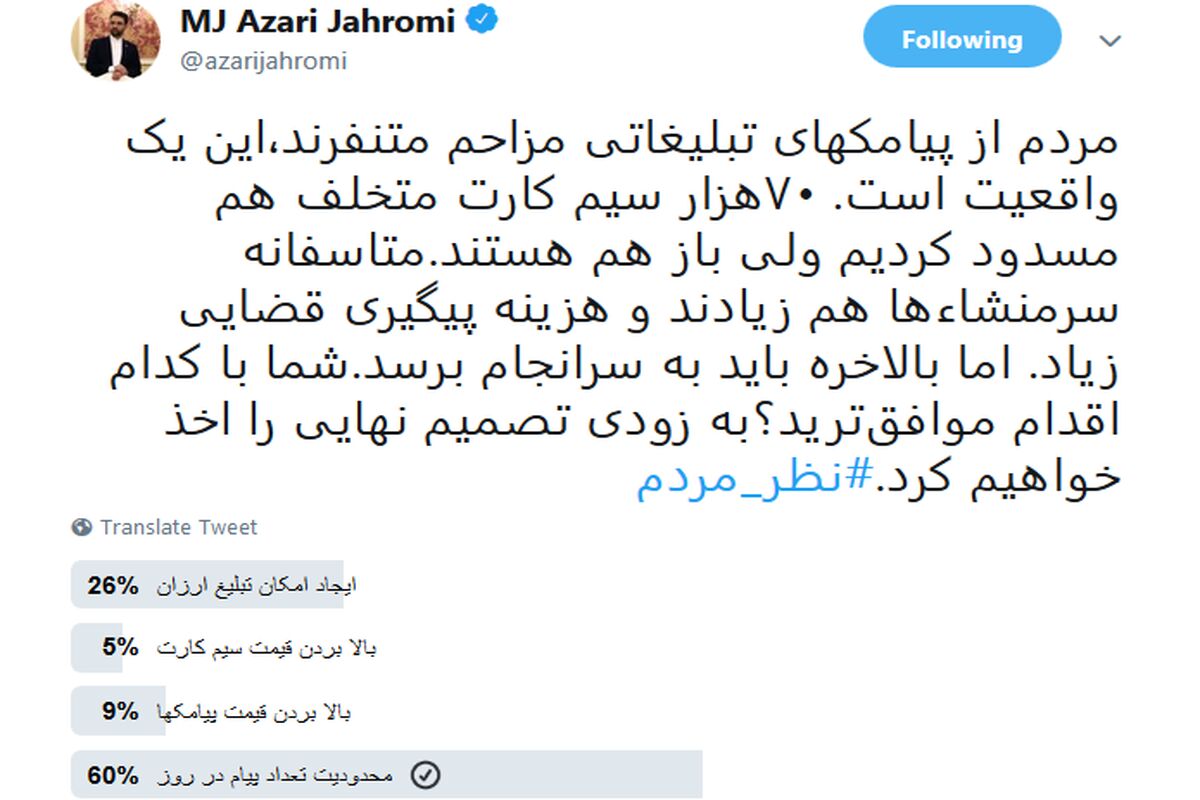 آذری جهرمی