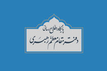 فعال شدن گزینه کمک مالی به آسیب دیدگان از کرونا در وبسایت دفتر رهبر انقلاب